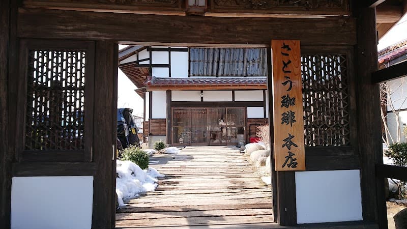 さとう珈琲 本店の写真
