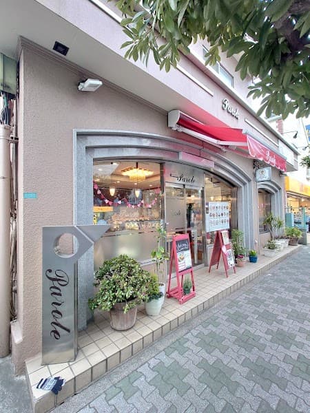 パローレ洋菓子店の写真