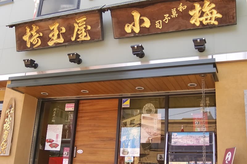 埼玉屋小梅