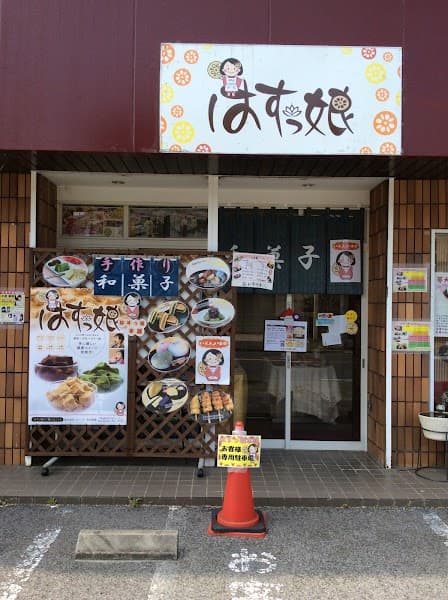 体に優しい和菓子のお店 はすっ娘本舗