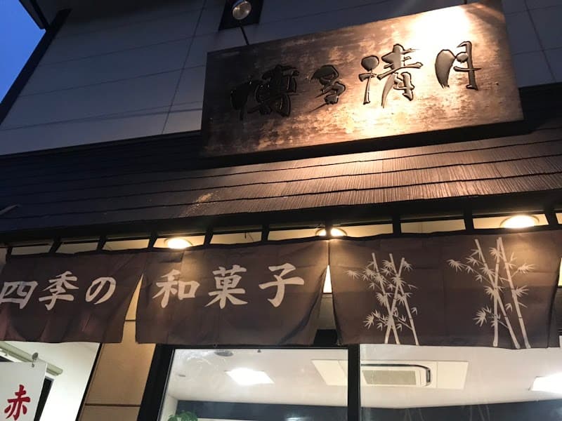 博多清月