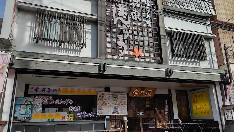 今井屋製菓