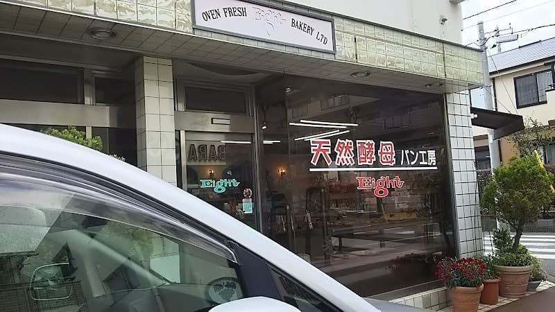フレッシュベーカリー エイト(Patisserie Eight)
