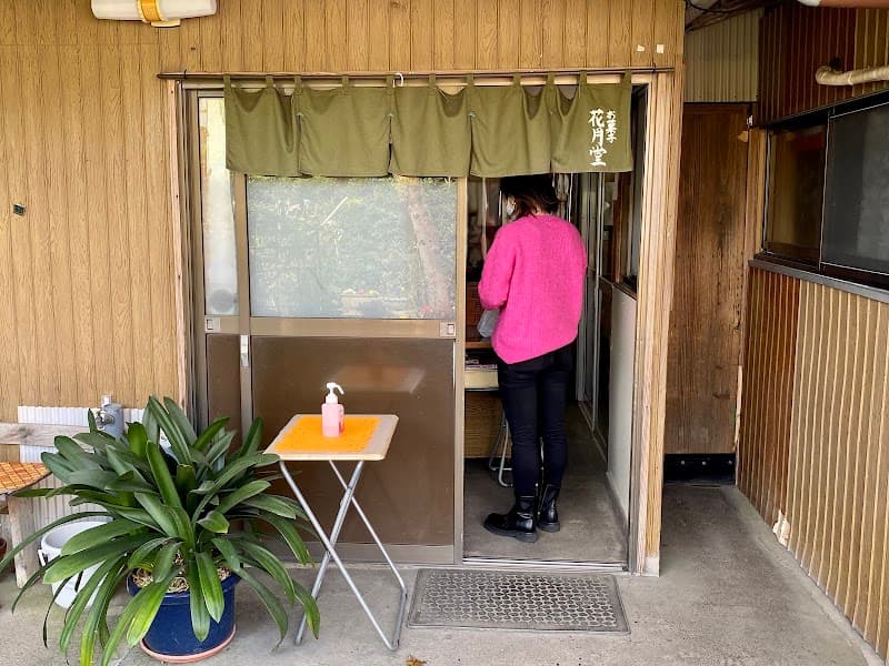 花月堂の店内風景