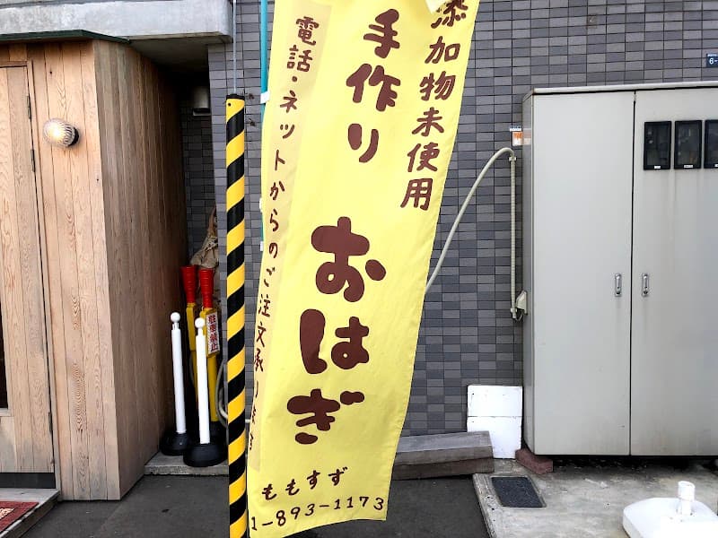 ももすず