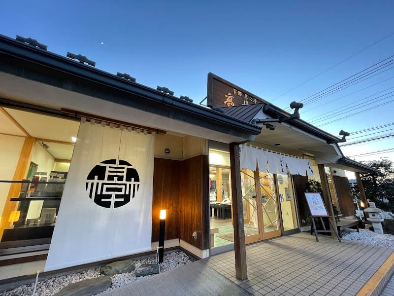 高林堂 海道店の写真