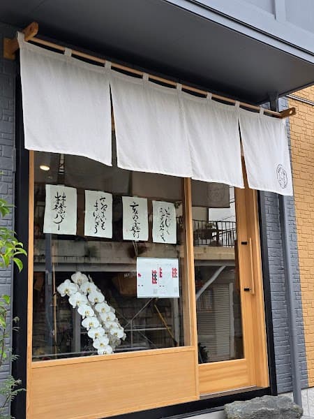 めめ菓子工房