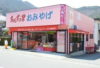 横島物産（あんずの里のあんずショップ）【杏商品・杏スイーツのテイクアウト・生あんず販売】の写真