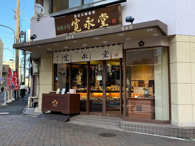 寛永堂 四谷店