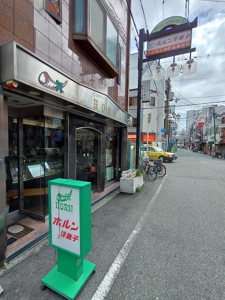ホルン洋菓子