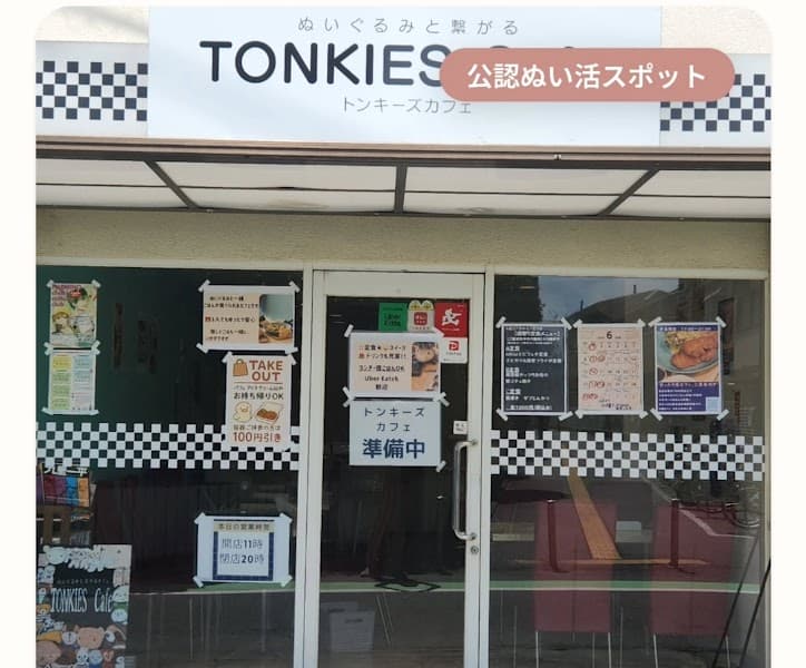 ぬいぐるみと繋がるトンキーズカフェ