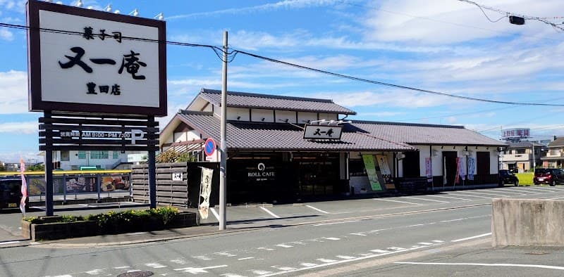 又一庵豊田店