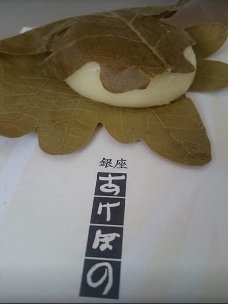銀座あけぼの 西武所沢Ｓ.Ｃ.店の写真