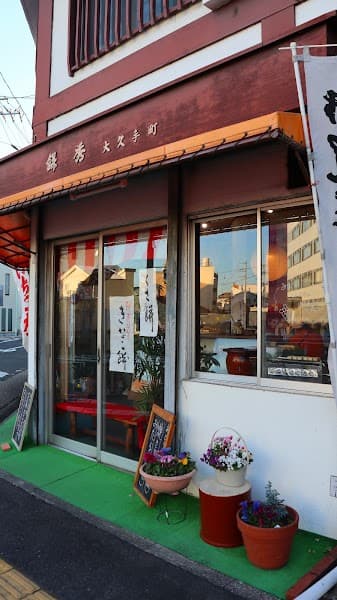 餅秀