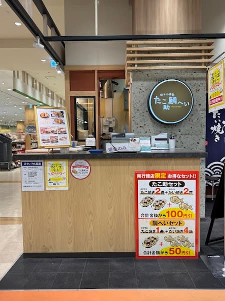 たこ助鯛へい・SOCOLA南行徳