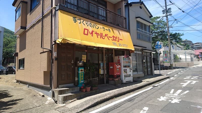 ロイヤルベーカリー