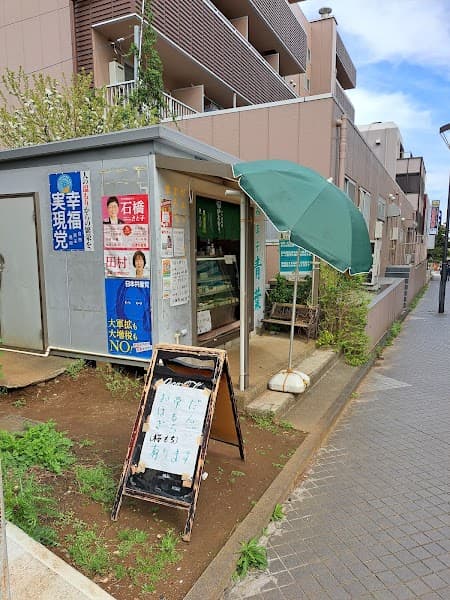 和菓子 青葉 十日市場売店の写真