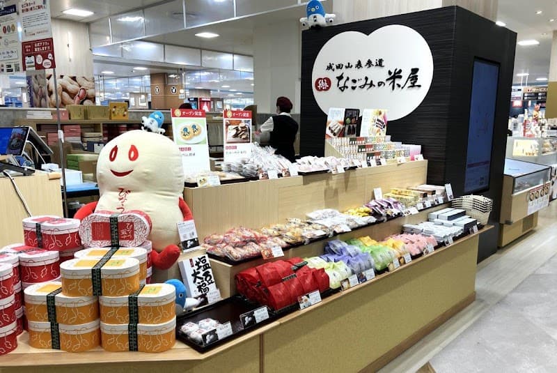 なごみの米屋 そよら成田ニュータウン店の写真