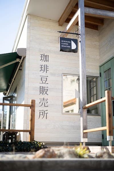 KURIHARA COFFEE ROASTERSの写真