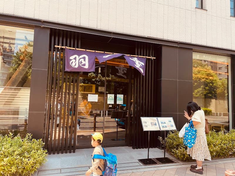 羽二重団子 本店