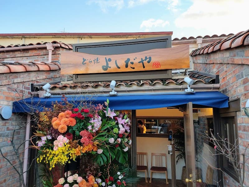 よしだや/Cafe ASAKA野
