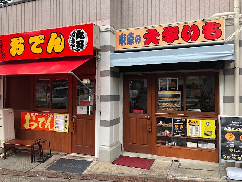 ねぎし丸昇