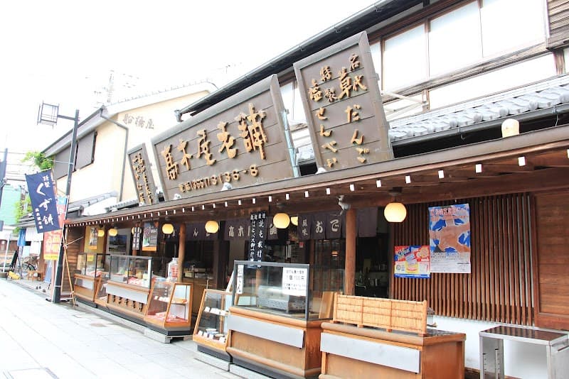 髙木屋老舗の写真