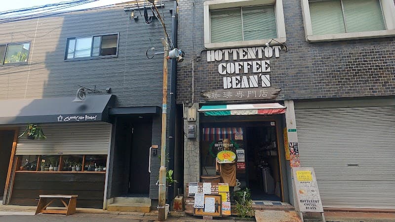 有限会社ホッテントットコーヒー