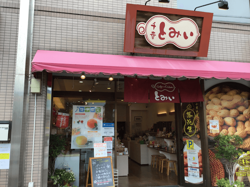 株式会社富井 二十世紀が丘店