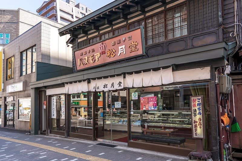 松月堂