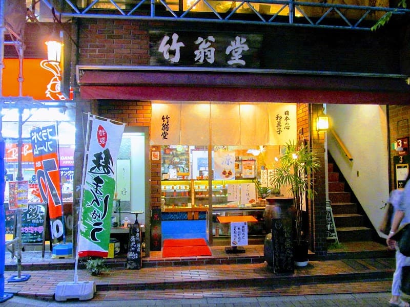 竹翁堂の店内風景