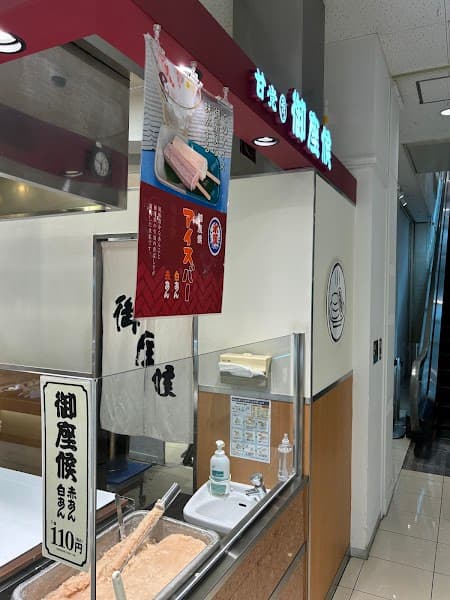 御座候 近鉄草津店の店内風景