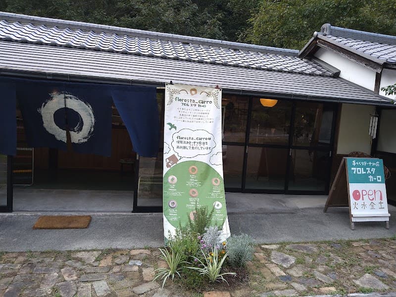 nature doughnuts Botha 閑谷石門茶屋の写真