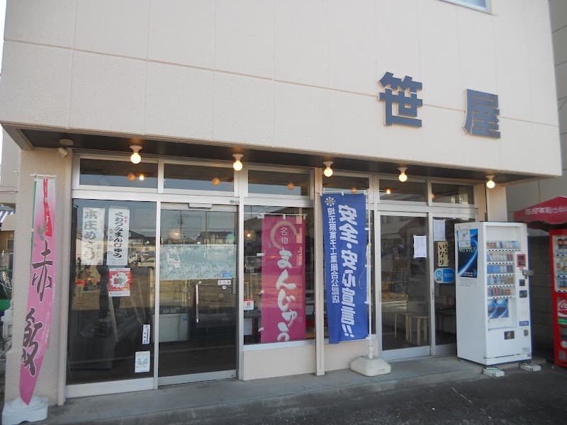 笹屋製菓舗の写真