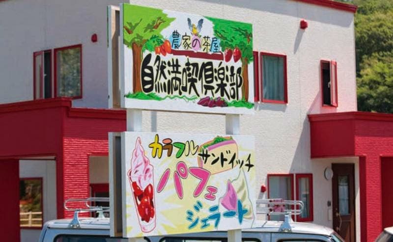 自然満喫倶楽部の写真