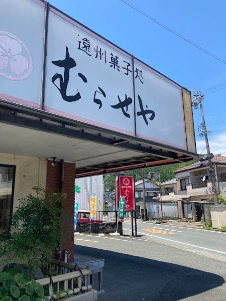 むらせやの写真