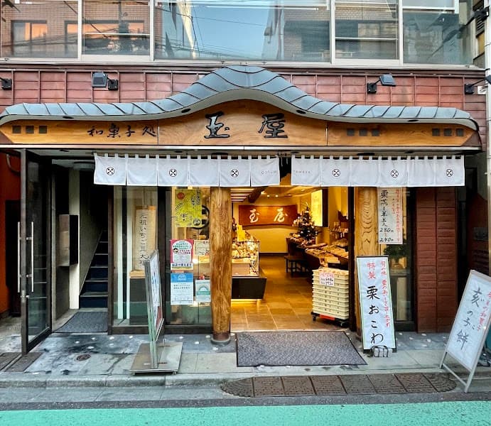 大角玉屋 本店