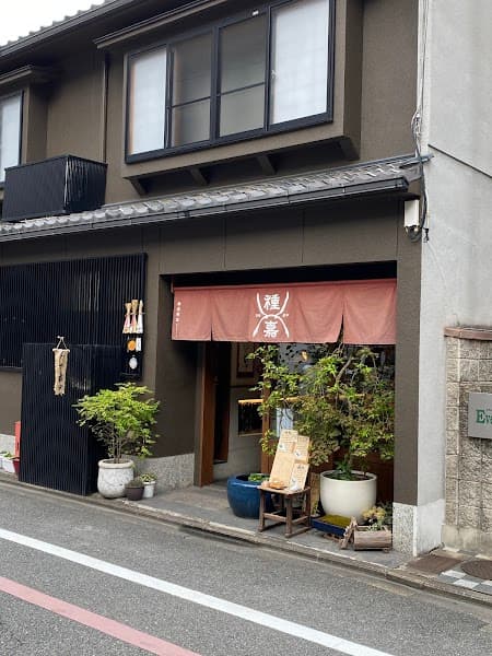 種嘉商店 京都最中の店内風景