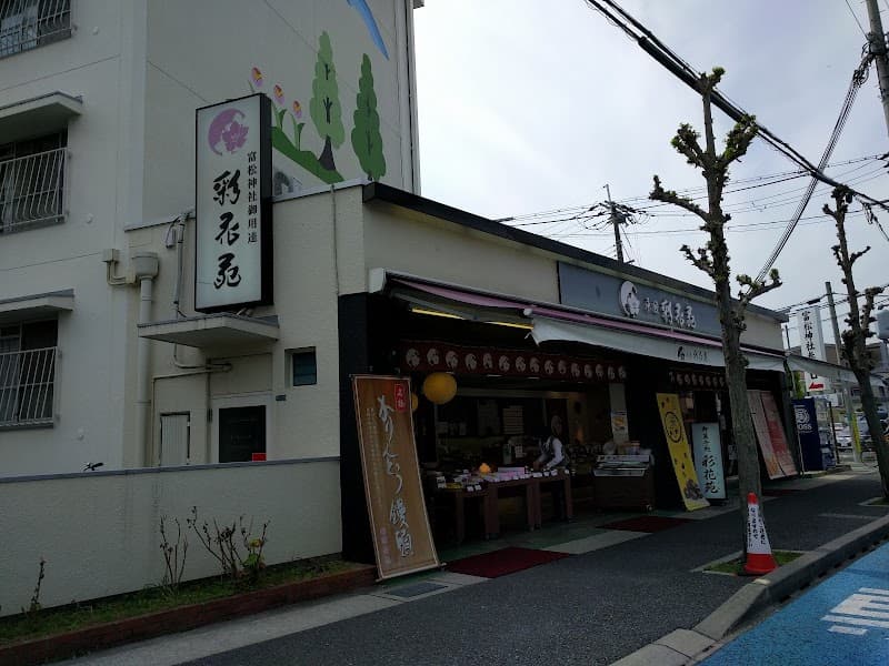 彩花苑富松店の店内風景