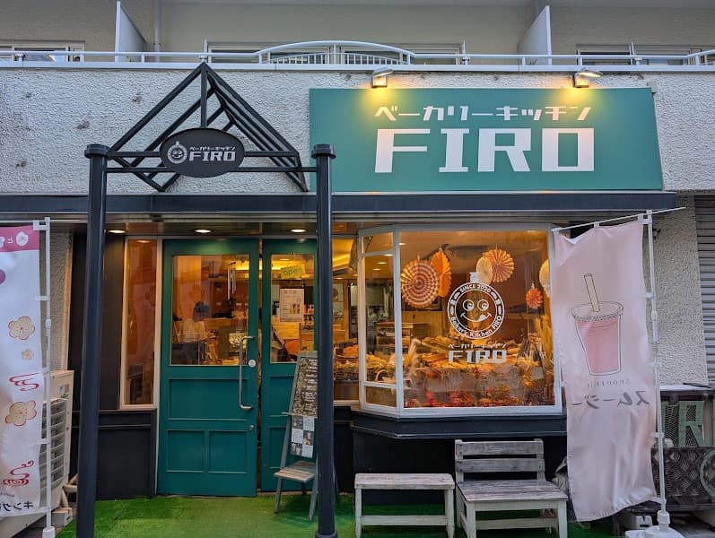 ベーカリーキッチン フィロ 光町本店
