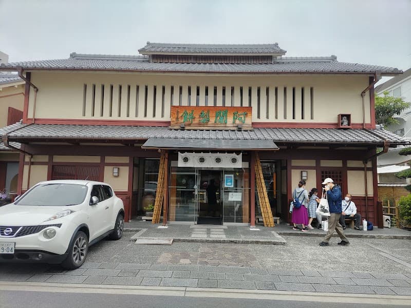 阿闍梨餅本舗満月 本店