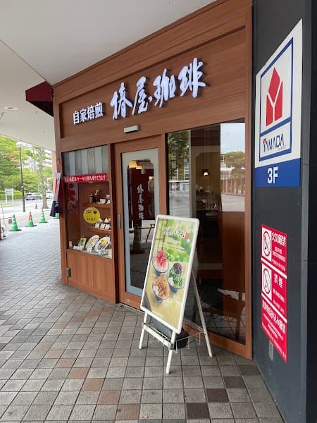自家焙煎 椿屋珈琲 イオンスタイル新浦安店