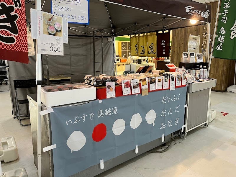 御菓子司 鳥越屋