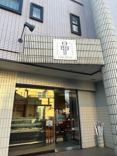 ケーキハウス 昴の写真