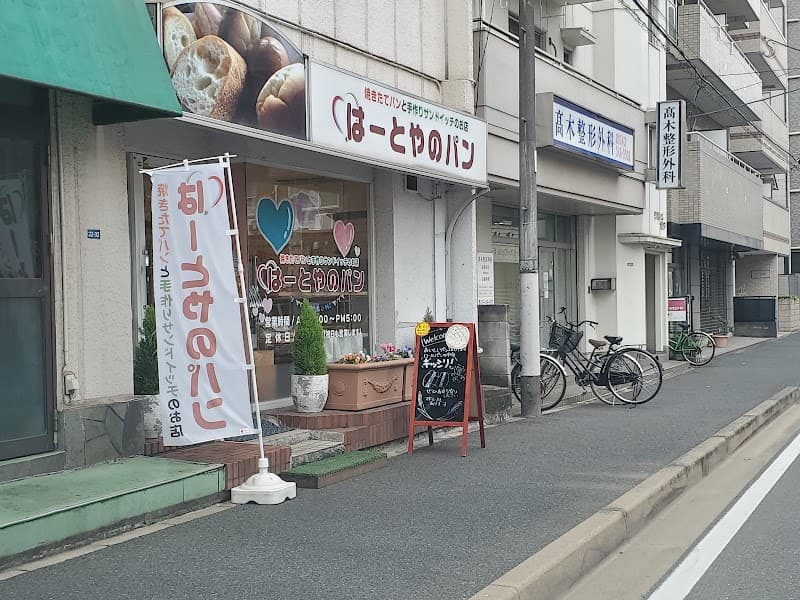 はーとやのパン