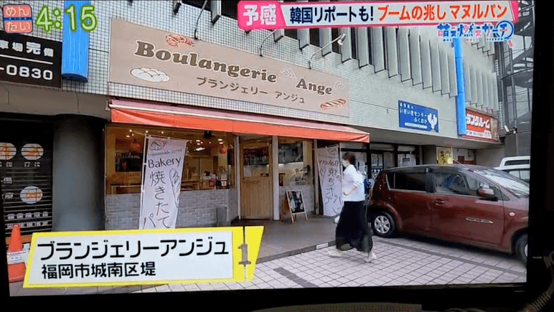 Boulangerie Ange（ブランジェリーアンジュ）福岡城南店