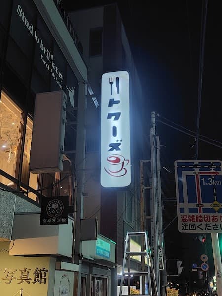 green dining＆BAR Towards（トワーズ）