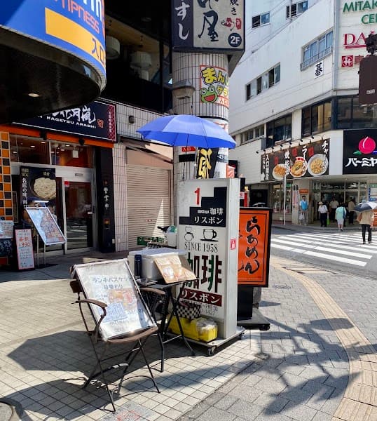 珈琲リスボン