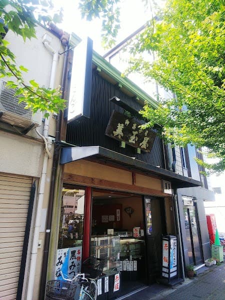 美玉屋