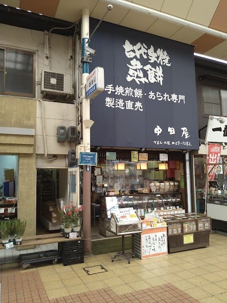 手焼き煎餅の店中田屋の店内風景